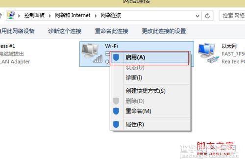 win8网卡被禁用开启方法(图文)5