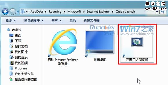 Win7将“在窗口之间切换”锁定到任务栏的小技巧6