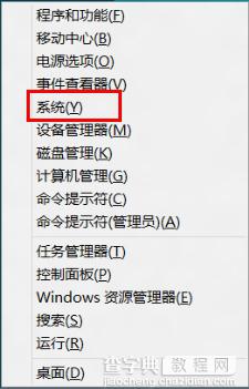 在windows8中查看和评估系统分级的方法1