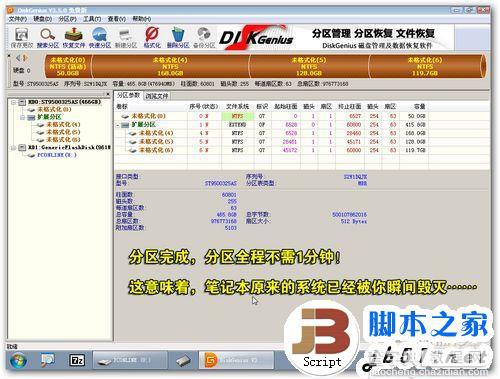 LINUX系统笔记本电脑用U盘装装原版Win7系统(图文教程)7