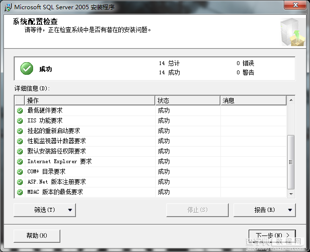 win7(windows 7)系统下安装SQL2005(SQL Server 2005)图文教程18