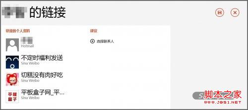 Win8人脉链接设置教程(整合你的不同社交网帐户)2