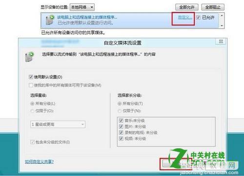 windows8系统如何设置媒体流详细图解7