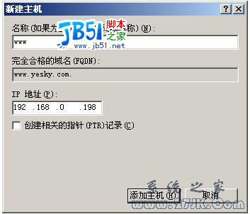 Windows Server 2003 图解DNS服务安装篇10