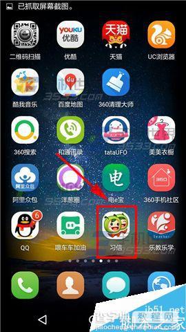 习信app怎么绑定手机号码?1