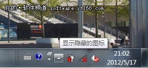 自己做主windows7系统任务栏右端功能图标行为按需用1