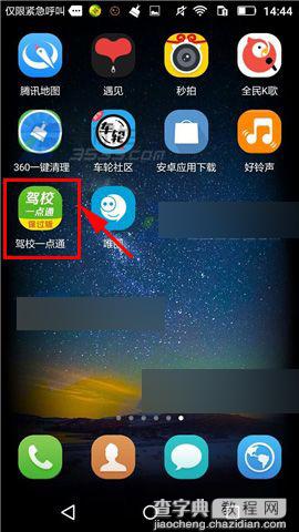 驾校一点通app怎么开启提示音?1