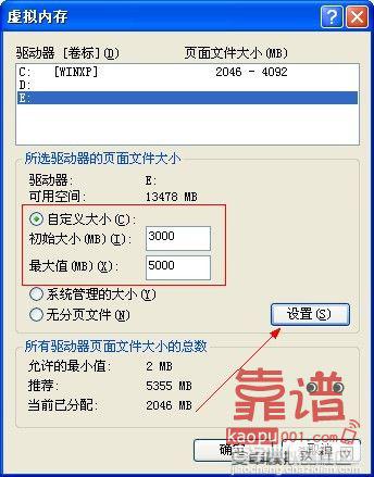 内存不够用如何增加电脑的虚拟内存(xp/win7)7