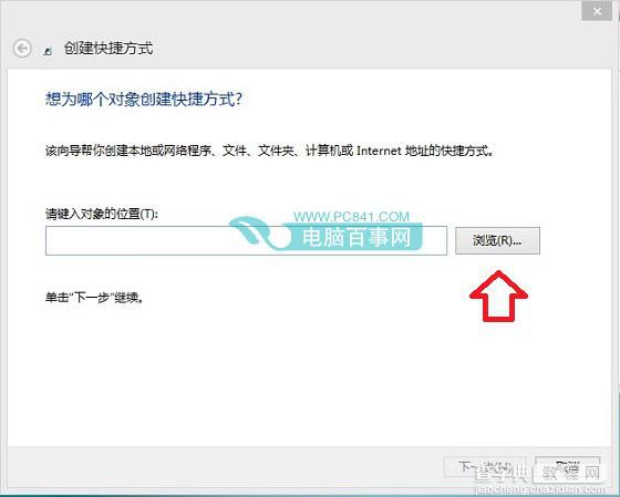 安装Win8.1系统桌面上只有回收站没有IE图标如何打开网页2