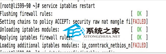 在linode无法启动iptables并出现错误的解决方法1