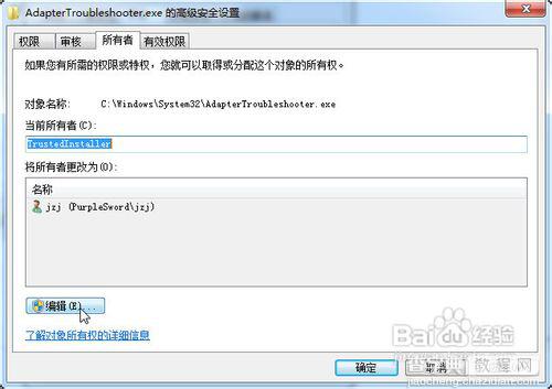 win7下删除某些文件需要trustedinstaller权限的解决方法3