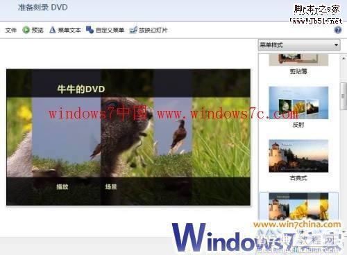用Windows7自带的DVD Maker制作DVD视频相册4