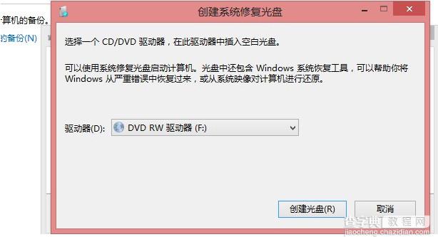 使用Win8自带恢复功能“Windows7文件恢复”制作恢复镜像效果实例图文教程9