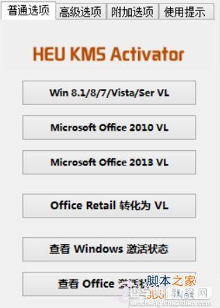 迷你KMS怎么激活Win8.1系统 Win8.1激活详细图文教程(附win8.1kms激活工具下载)6