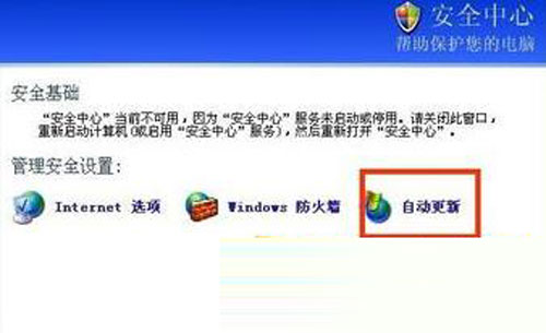 xp系统提示自动更新问题的三种关闭方法3