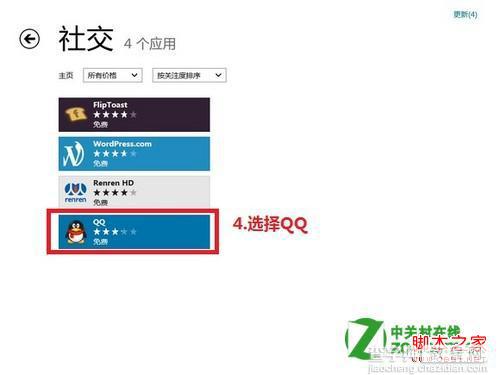 windows8怎么在应用商店下载软件安装应用4