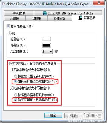 windows7操作系统中数字锁定和大小写锁定的指示符设置图文详解6