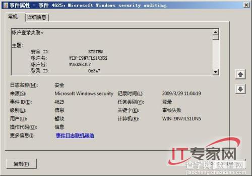 深入Windows Server 2008的自我监控2