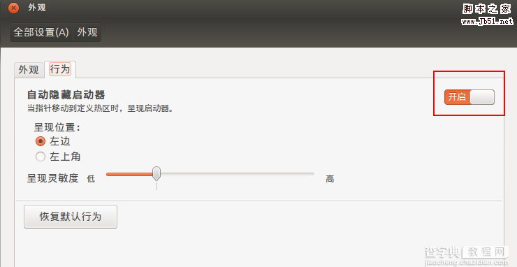 Ubuntu 12.04系统配置方法教程(图文)4