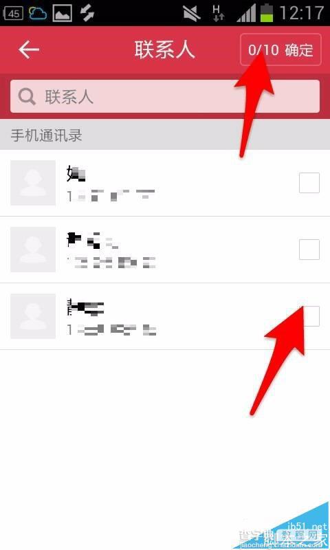 中华万年历app怎么在日程中添加联系人?5