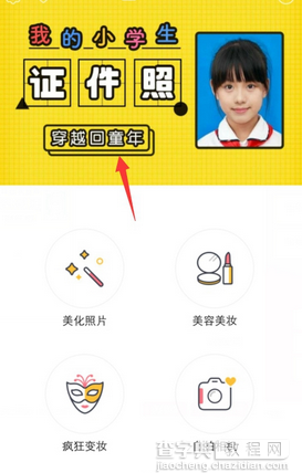 天天p图怎么制作小学生证件照 天天p图小学生证件照制作方法教程1