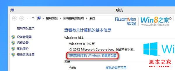 win8中文版电脑升级教程(图文)1