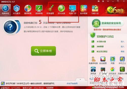 如何给Win7设置开机时间10