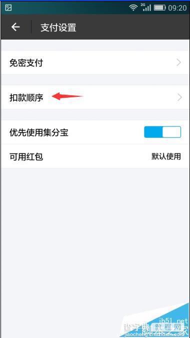 支付宝预约还款顺序该怎么自定义设置?6