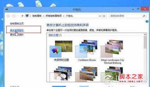 Win8桌面图标不见了怎么办 分享Win8桌面图标不见了的解决办法2