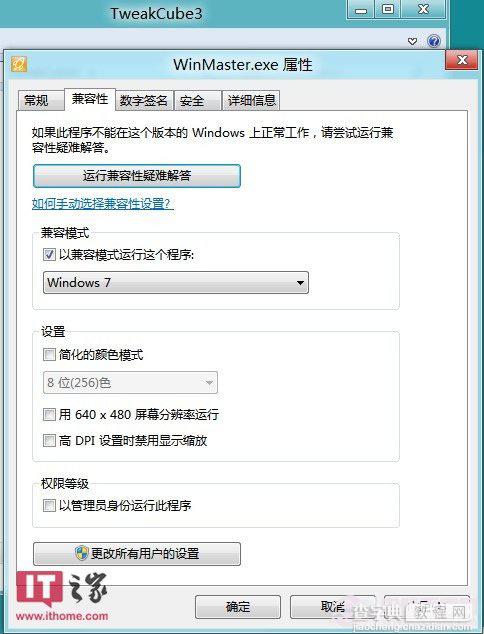 如何进入Win8安全模式 Win8进入安全模式图文教程2