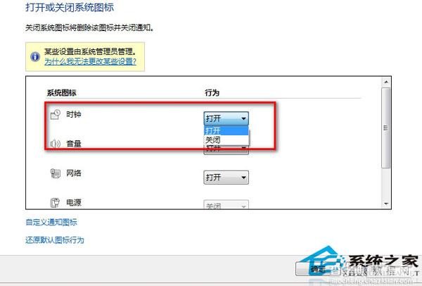 Win10任务栏通知区域时间不显示无法看到当前时间的解决方法5