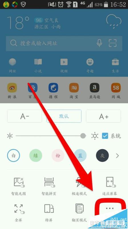 手机uc浏览器怎么提意见?4