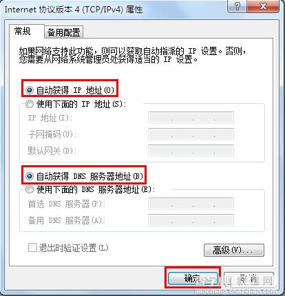 Win7有线网卡自动获取IP地址设置动画示范教程8