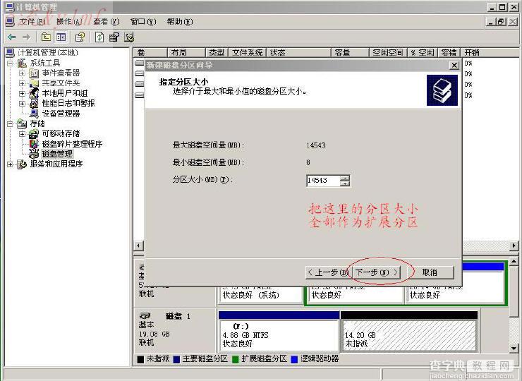 在windows下给新硬盘分区图解_图解硬盘分区13