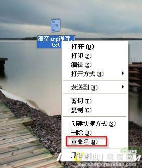 win7下清除arp缓存避免被arp攻击和arp欺骗的两种方法8