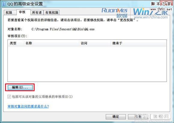 让Win7帮你全程监控的图文介绍4