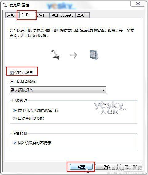 Win7语音聊天听不见声音的解决方法[图]3