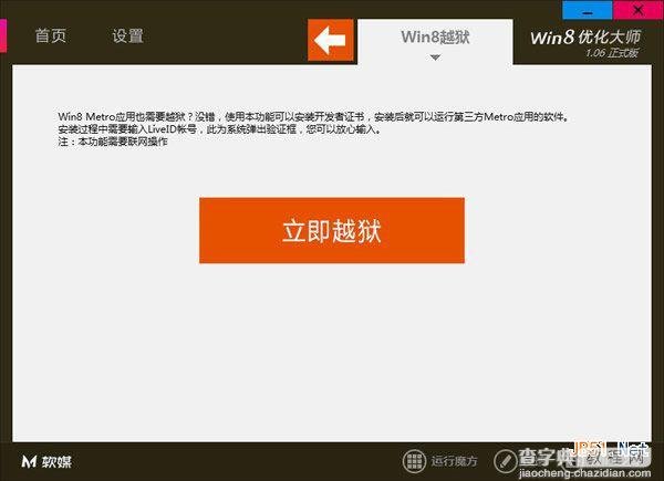 Win8版QQ 2.0.8 体验版下载及新版本特性3