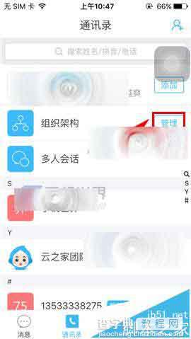 云之家app怎么修改团队名称?2