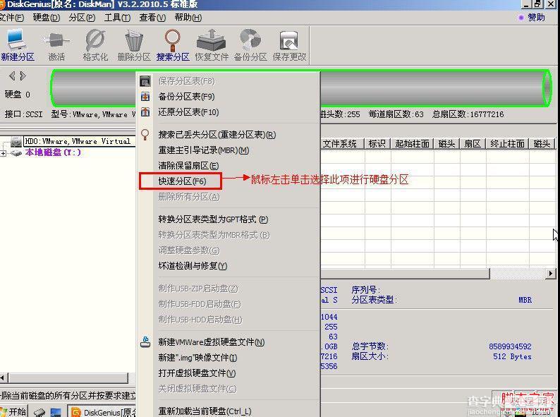 win7系统怎么分？DiskGenius工具快速实现win7分区教程2