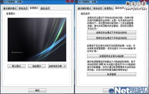 如何利用XUS PC Lock系统软件为Windows7加上图形解锁功能4