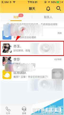 比邻app怎么关闭好友消息提醒?2