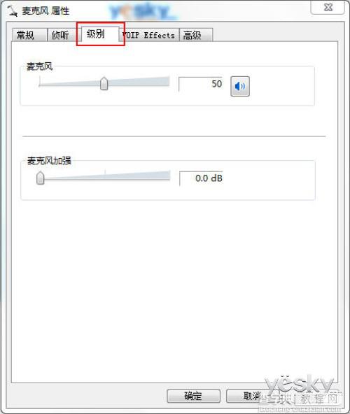 Win7进行语音聊天时可以听到对方的声音但对方却听不到我的4