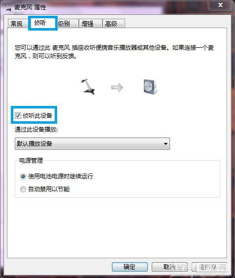 Win7系统中开启麦克风侦听功能教程详细图解3