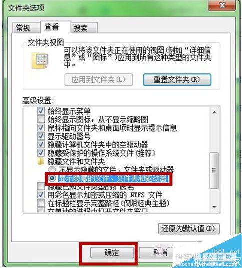 Win7系统如何恢复系统隐藏文件夹？win7系统查看隐藏文件的方法3