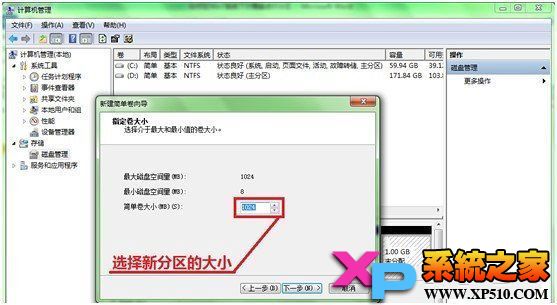 win7自带无损分区且数据不丢失图文教程6