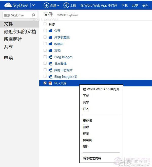 win8自带的Skydrive转换PDF文档将pdf转为word文档1