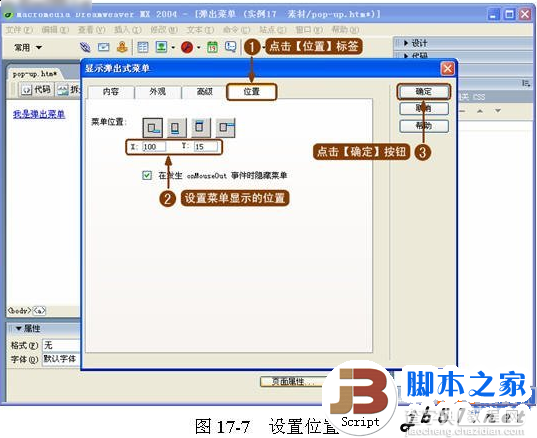 如何在Dreamweaver 制作弹出菜单6