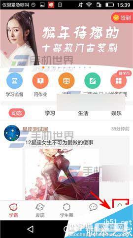 我要当学霸app如何传小纸条给好友?2