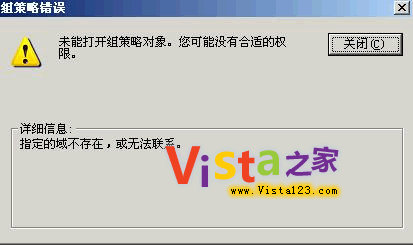 Vista 等Windows系统的“组策略”无法启动的解救办法1